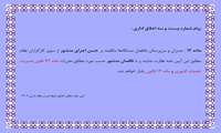پیام شماره بیست و سه اخلاق اداری